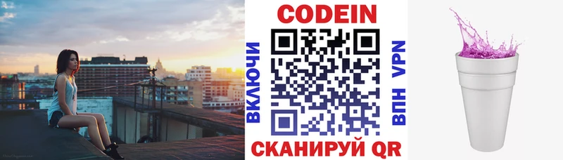 Codein напиток Lean (лин)  Калач 